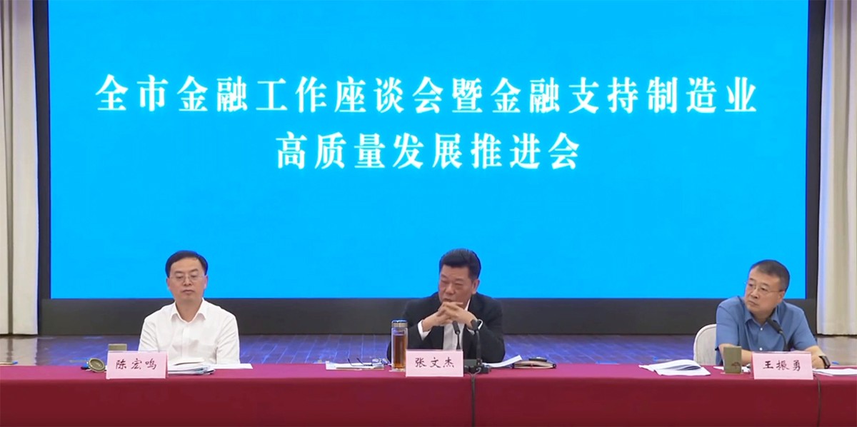 溫州市金融座談會(huì)聚焦制造業(yè)，紐頓負(fù)責(zé)人陳孫娒應(yīng)邀積極共話高質(zhì)量發(fā)展