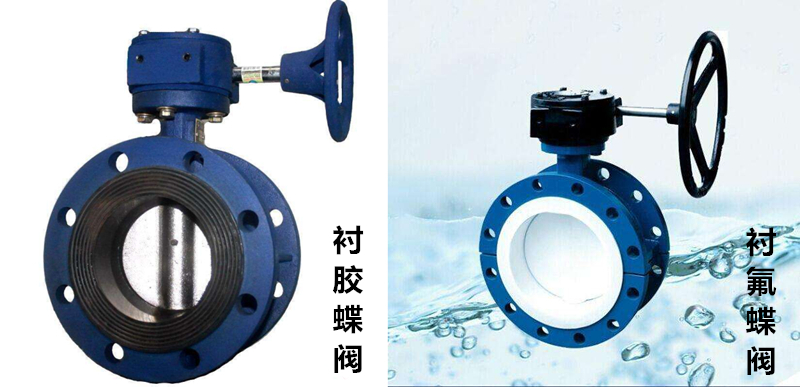 法蘭襯膠蝶閥,襯氟蝶閥耐腐蝕介質